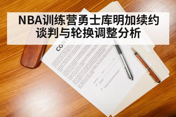 basketball contract negotiation
