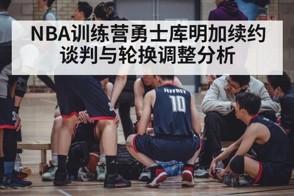 basketball team bench rotation